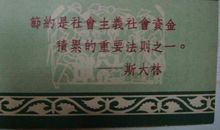 斯大林经典语录