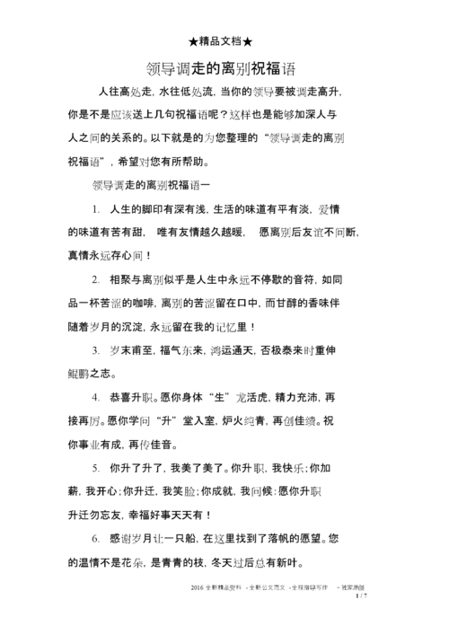 领导力提升离别祝福