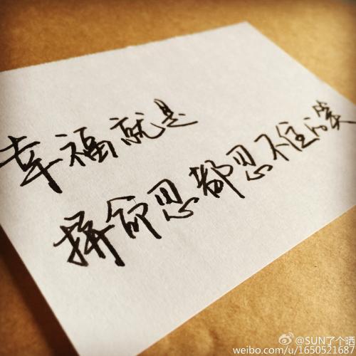 写快乐的句子
