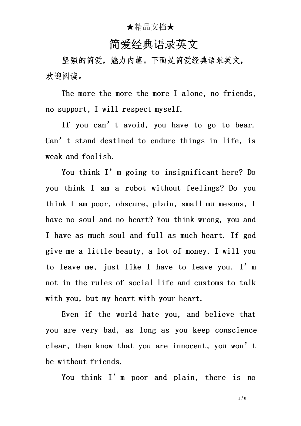 简爱中的经典句子