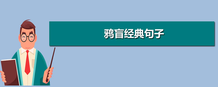 经典句子