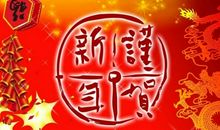春节拜年祝福短信