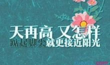 2017心情说说致自己