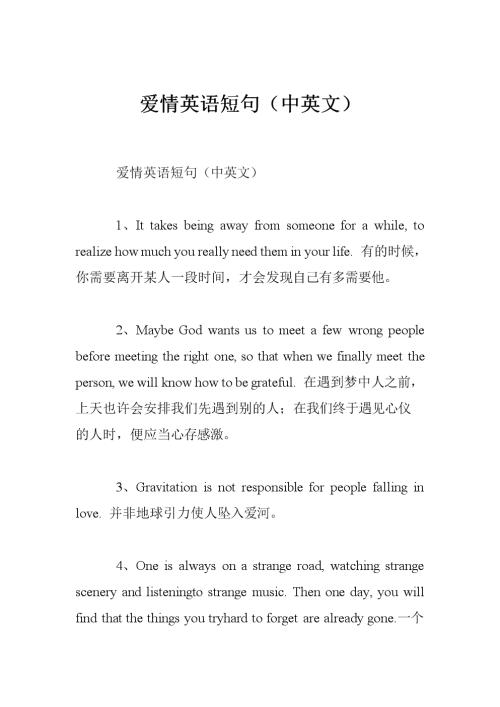 英语爱情句子