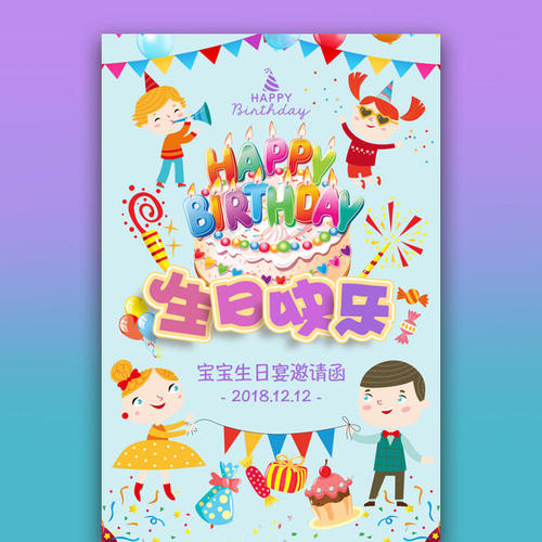 十二月生日祝福