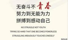 有关年轻人励志句子