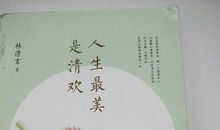 林清玄经典语句