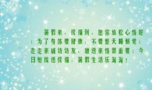 心情祝福的句子