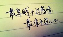 qq伤感说说个性网