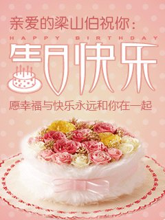 恋人的生日祝福