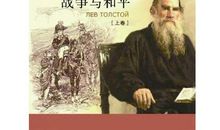 列夫托尔斯泰名言英文