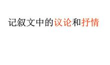 议论抒情的句子