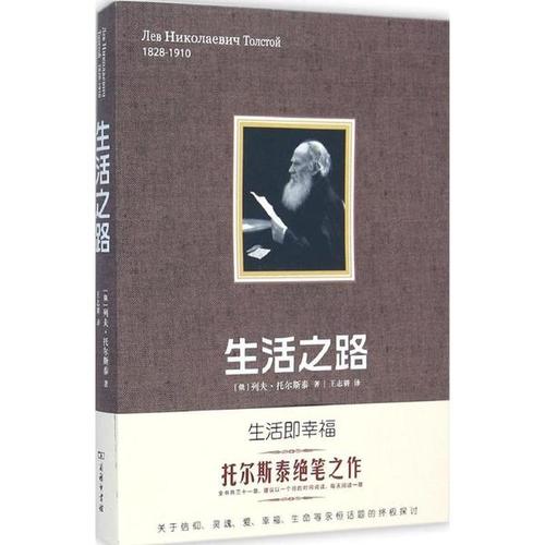 列夫·托尔斯泰的名言