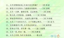 名人名言感悟