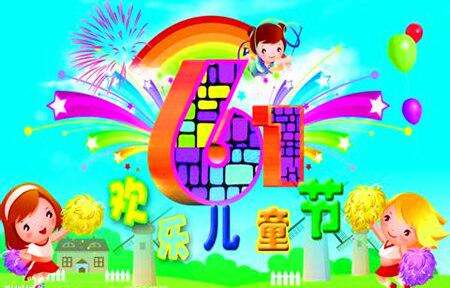 儿童节贺卡问候