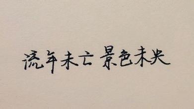十二字美句