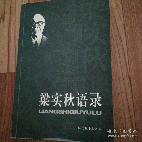 梁士秋语录