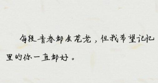 八字经典句