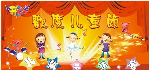 儿童节假期留言