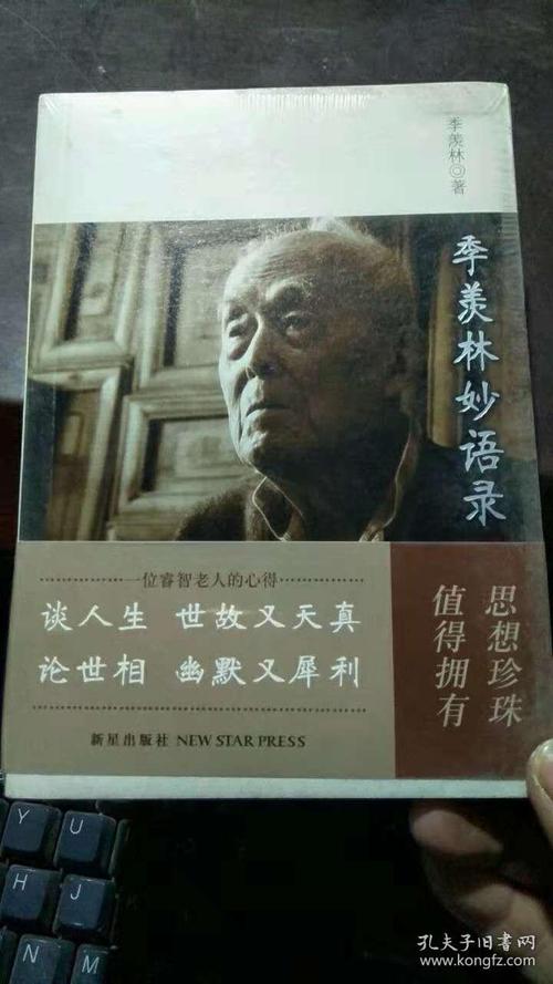 吉先林苗语录