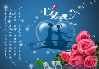 情人的祝福