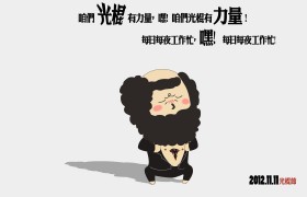 1111单身日谈话