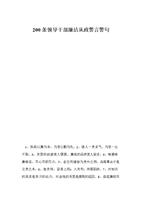 政治诚信