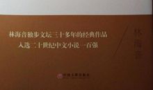 关于林海音的名言