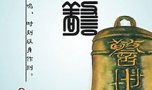 廉洁从业警言警句