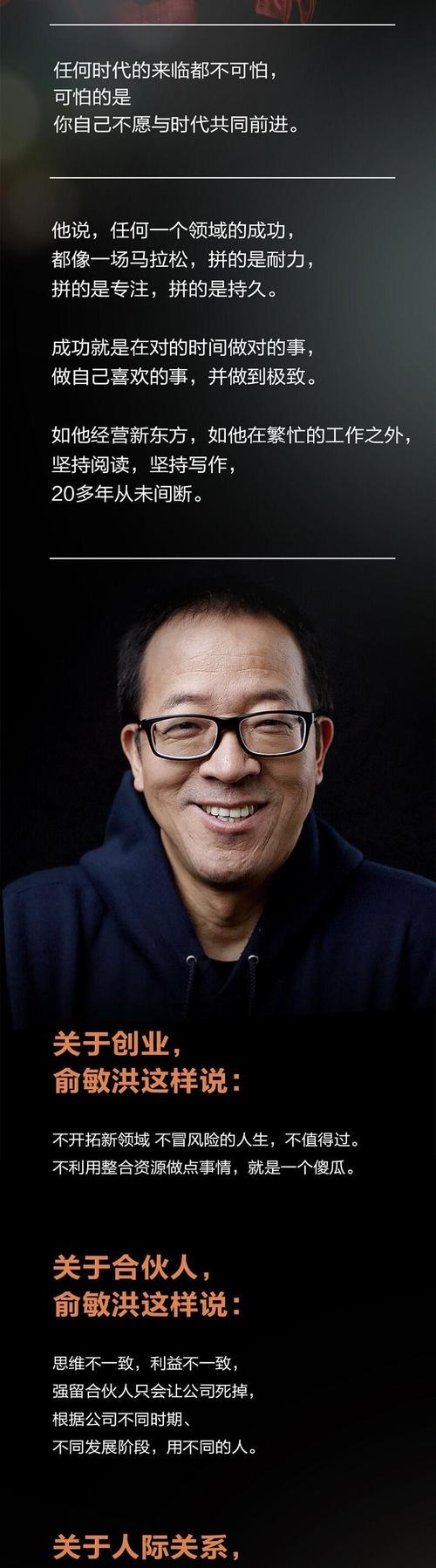 俞敏洪励志句