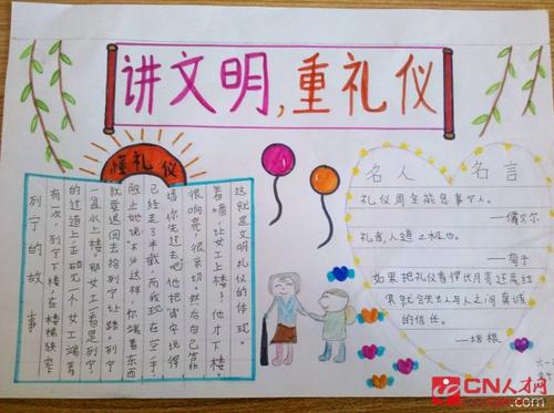 关于文明礼节的名言