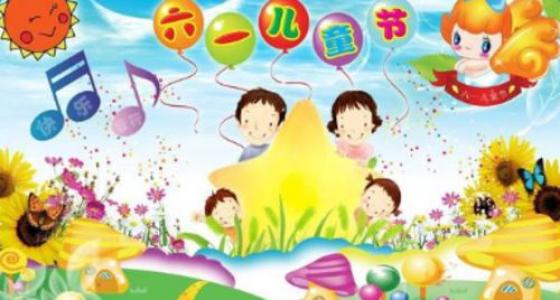 儿童节的有趣祝愿