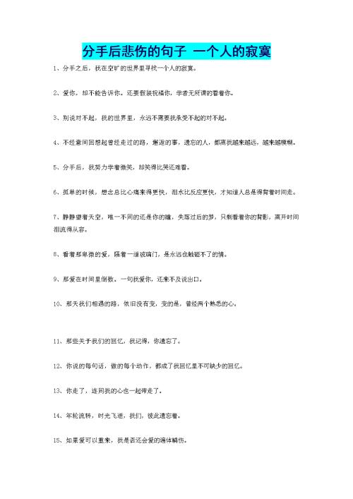 感伤分句
