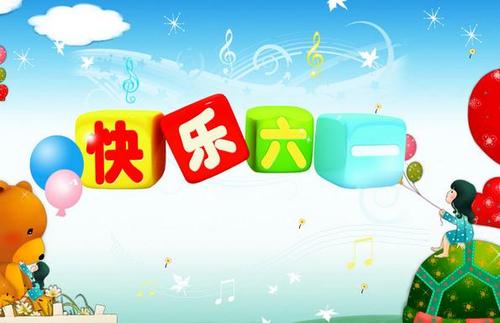 儿童节幽默短信