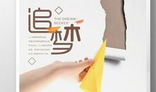 追梦励志的句子