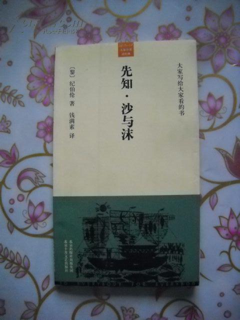沙和钼经典句