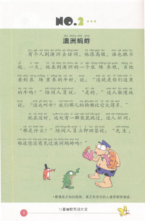 儿童节幽默笑话