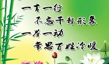 有关廉洁的格言