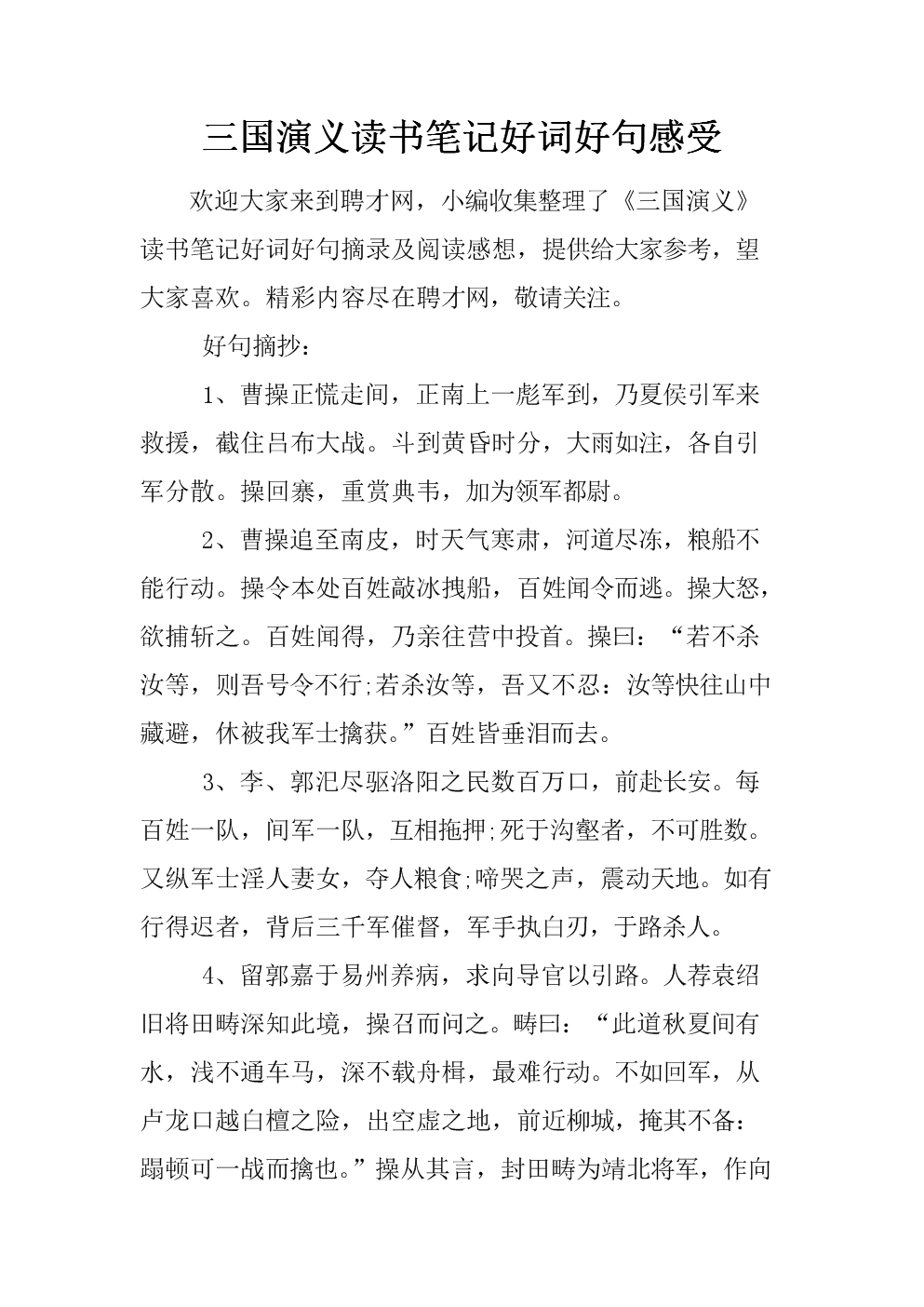 三个王国的好词句