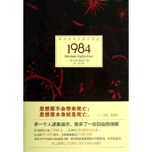 1984年语录