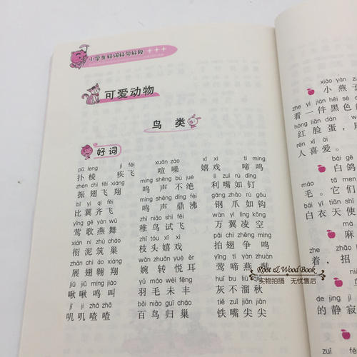 良好的中文单词和句子