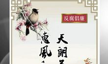 清正廉洁名言警句