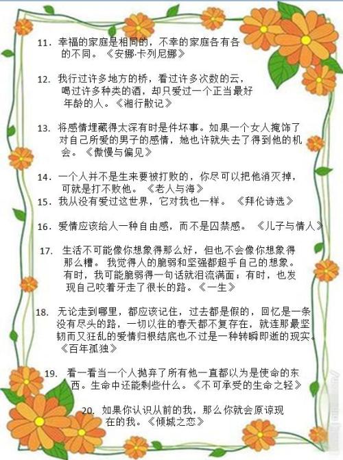 中国经典中的经典句子