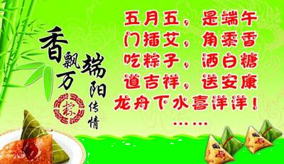 2017年端午节祝福语