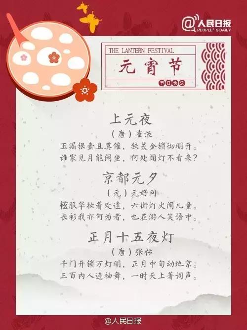 元宵节的好单词和句子