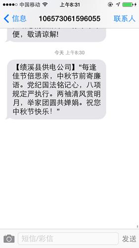 中秋节诚信短信