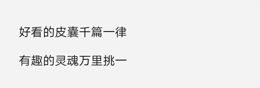灵魂语录