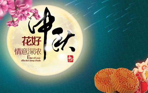 公司中秋节问候