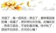 中秋客户短信祝福语