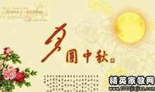 中秋幽默短信祝福语
